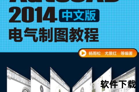 CAD2014下载教程及资源获取-详细安装步骤与软件功能介绍