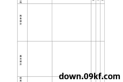 空白教案模板下载word
