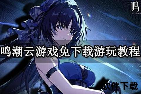 网易云游戏下载全攻略-一键畅玩免安装_极速体验教程分享