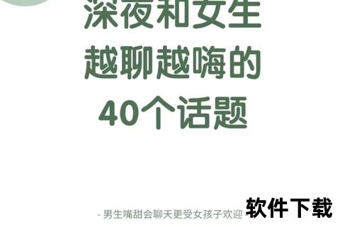 校园情侣必备下载指南_高效恋爱助手与资源共享攻略