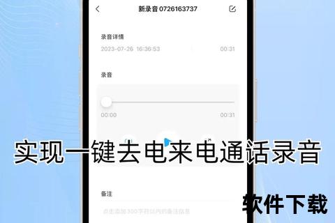 手机录音软件免费下载—安卓苹果通用手机录音应用免费获取 高清音质便捷操作一键保存音频文件