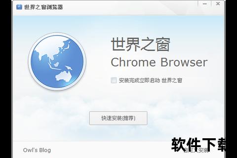 世界之窗浏览器下载_最新官方版本安全高速安装包获取指南