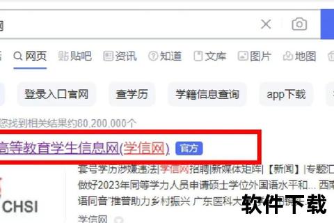 学信网APP下载指南-官方安全渠道及安装步骤详解