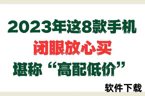 高性价比手机推荐—2023高性价比手机推荐十款热门平价机型选购指南助你省钱避坑