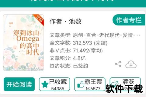 晋江文学城APP下载安装指南-海量正版小说畅读攻略 晋江文学城APP下载安装指南-海量正版小说畅读攻略