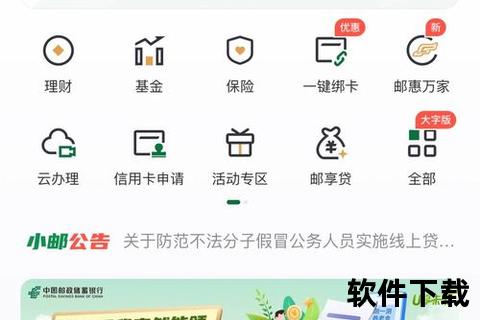 邮政储蓄APP下载安装：便捷金融服务尽在掌握