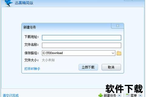 迅雷正式版官方下载-安全高速稳定客户端获取渠道推荐  第1张