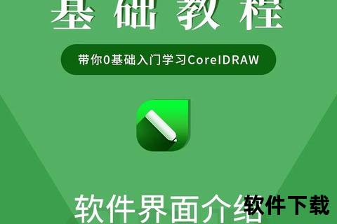 cdr怎么下载安装免费版