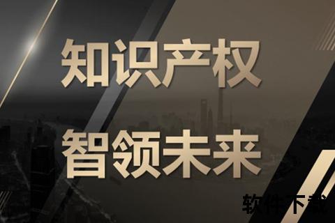 全面守护数字未来：软件知识产权创新保障之路