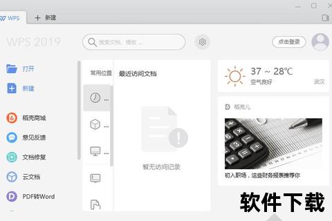 WPS2019免费下载_最新版办公软件安装包获取步骤详解 WPS2019免费下载_最新版办公软件安装包获取步骤详解