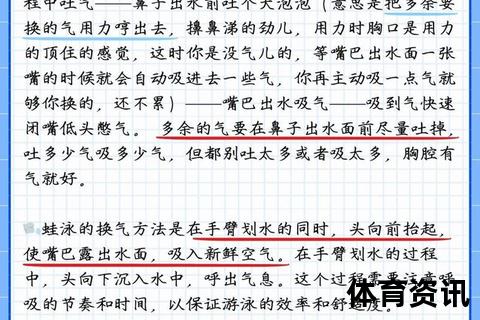 游泳入门教程-零基础掌握正确姿势及换气技巧全解析