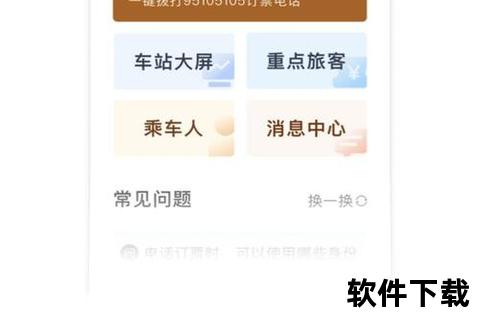 12306网上订票官网app下载安装