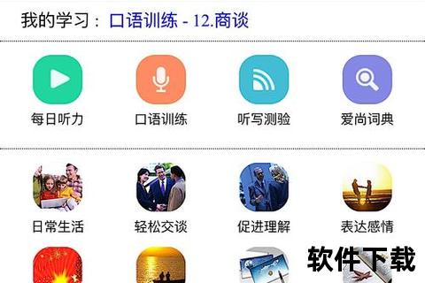 英语学习软件,智能英语学习助手高效提升听说读写全方位英语应用能力