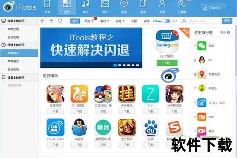 iTools下载教程-安全安装步骤及常见问题解决指南