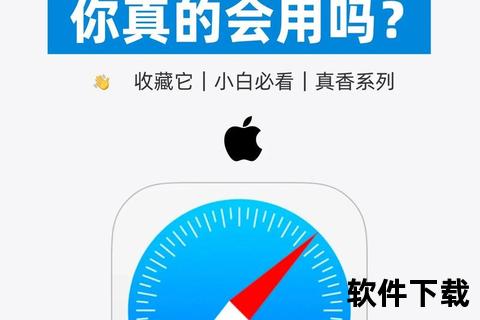 苹果浏览器下载安装全攻略-快速掌握Safari配置技巧