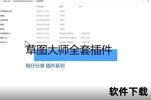 草图大师插件下载_精选资源合集与高效安装教程指南
