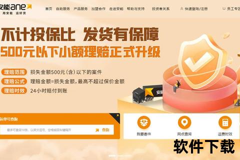 安能app下载安装指南：高效物流管理工具一键获取教程