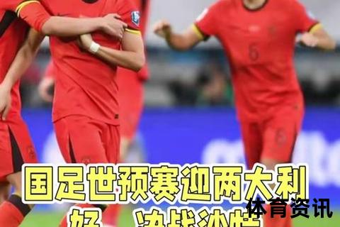 中沙生死对决：归化新援破局沙特斋月考验