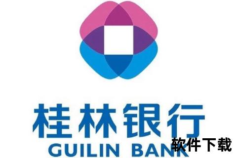 桂林银行app官方下载