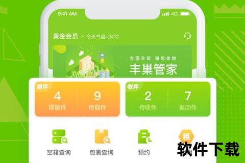 丰巢管家app官方下载-快递员专用版安装指南