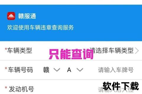 交通违章查询APP下载指南：实时查罚单_安全便捷操作教程