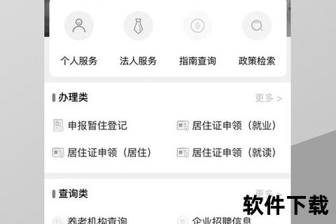 办事通app官方下载,办事通APP官方正版下载渠道政务服务一键安装安全可靠便捷体验