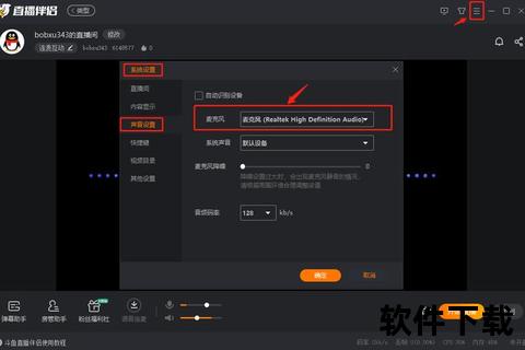 斗鱼直播手游—斗鱼直播手游怎么关闭麦克风留游戏声音