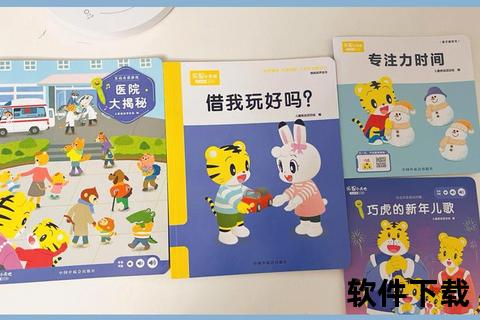 巧虎小游戏免费下载大全_全龄早教资源合集-亲子互动畅玩指南 巧虎小游戏免费下载大全_全龄早教资源合集-亲子互动畅玩指南