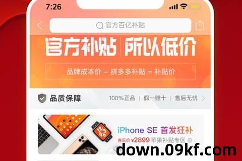 拼多多app下载安装