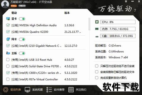 Win7网卡驱动下载-官方最新版安装教程与步骤指南
