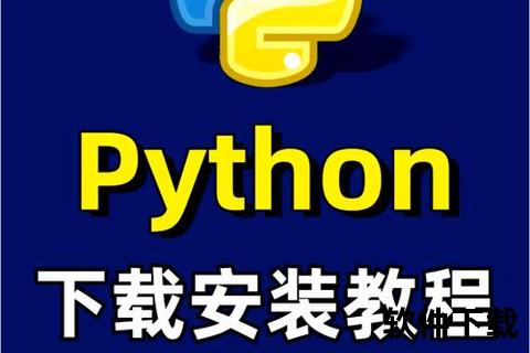 畅快体验高效开发Python编程软件极速下载全攻略