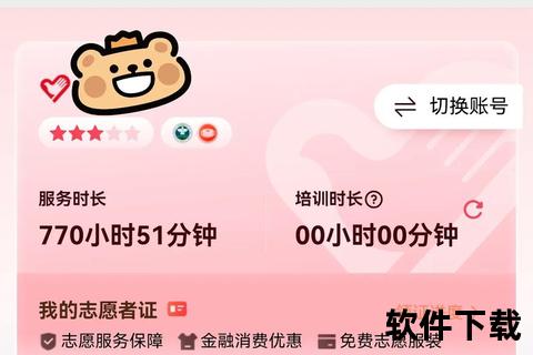 中国志愿者app下载