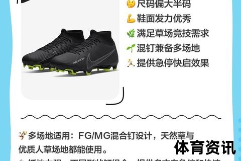 足球鞋挑选指南：从场地类型到脚型适配的五大关键要素