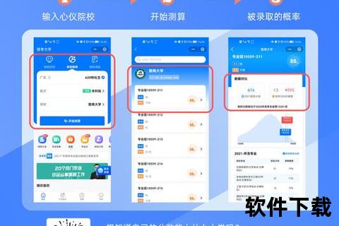 智慧报考软件助你轻松解锁理想院校之钥 智慧报考软件助你轻松解锁理想院校之钥