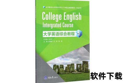 大学英语自学教程下载，大学英语自学课程教材