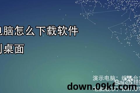 在电脑上如何下载软件：应用软件下载指南