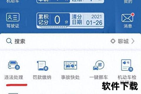 12123app下载安装全攻略-官方平台服务指南与操作教程