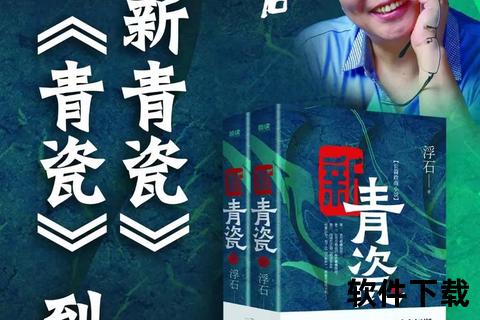 青瓷txt下载_浮石经典商战小说-完整版免费高速获取