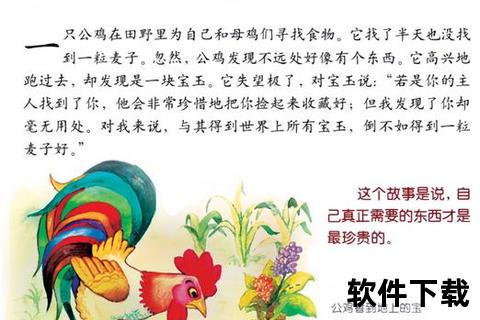 伊索寓言txt电子书下载-经典寓言故事全集免费获取 伊索寓言txt电子书下载-经典寓言故事全集免费获取