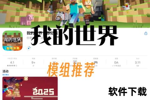 网易我的世界官网下载_官方正版客户端安装包获取指南