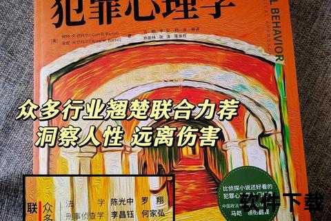 心理罪小说_悬疑推理罪案全集电子书下载-深度解析犯罪心理学