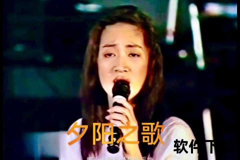 梅艳芳_夕阳之歌MP3免费下载_经典粤语歌曲完整版