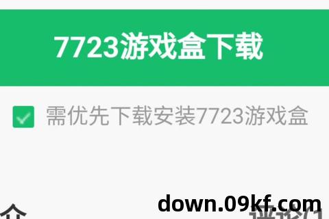 7723盒子下载安装