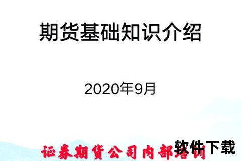 期货市场教程下载指南_全面解析与实战应用技巧