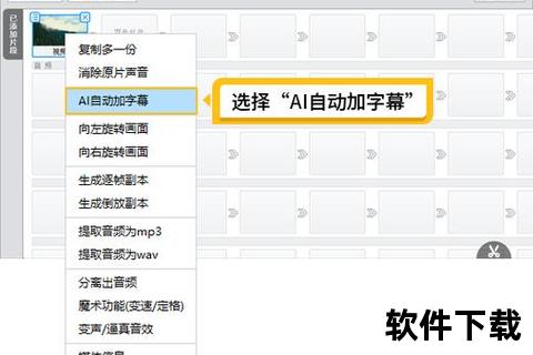 字幕软件_高效字幕制作工具全新上线——智能添加特效与文本一键生成专业级视频字幕