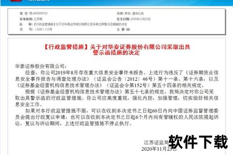 华泰证券APP下载指南：官方安全通道与安装步骤详解