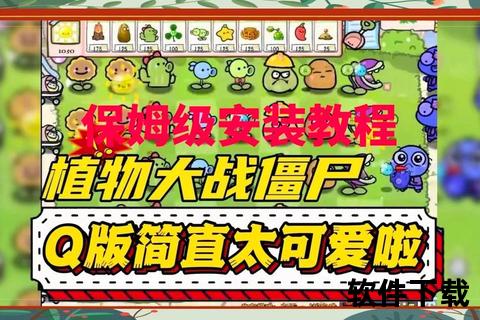 植物大战僵尸破解版免费下载_无限阳光金币全解锁安装教程