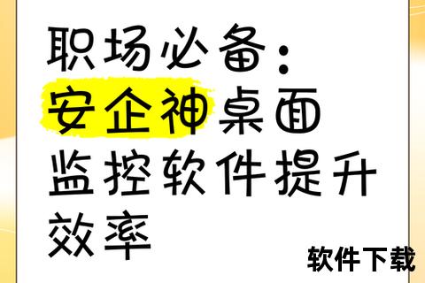 远程桌面软件_远程桌面软件高效连接与安全管控赋能企业智慧办公新篇章