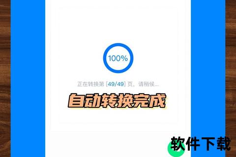 《高效免费神器一键速转PDF秒变精美PPT演示文档》