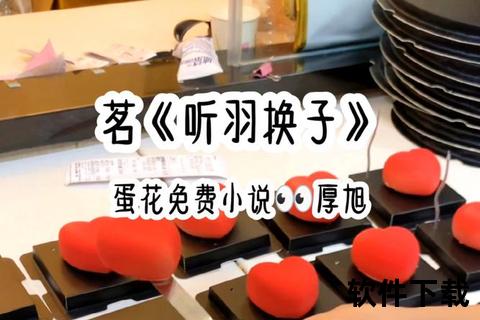 蛋花小说下载神器_海量资源极速获取-全本畅读一键免费保存